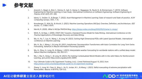清華大學龍明盛團隊 人工智能工程化軟件研發與應用軟件開發的前沿探索