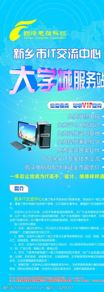 電腦X展架圖片的計算機維修服務(wù)——專業(yè)、快速、可靠