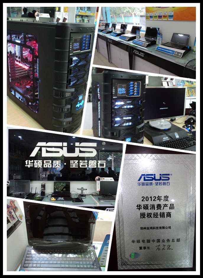 上街華碩電腦專賣